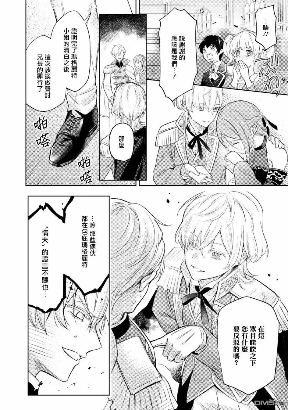 《恶役千金也会得到幸福！》活该卷3 第06话 第22页