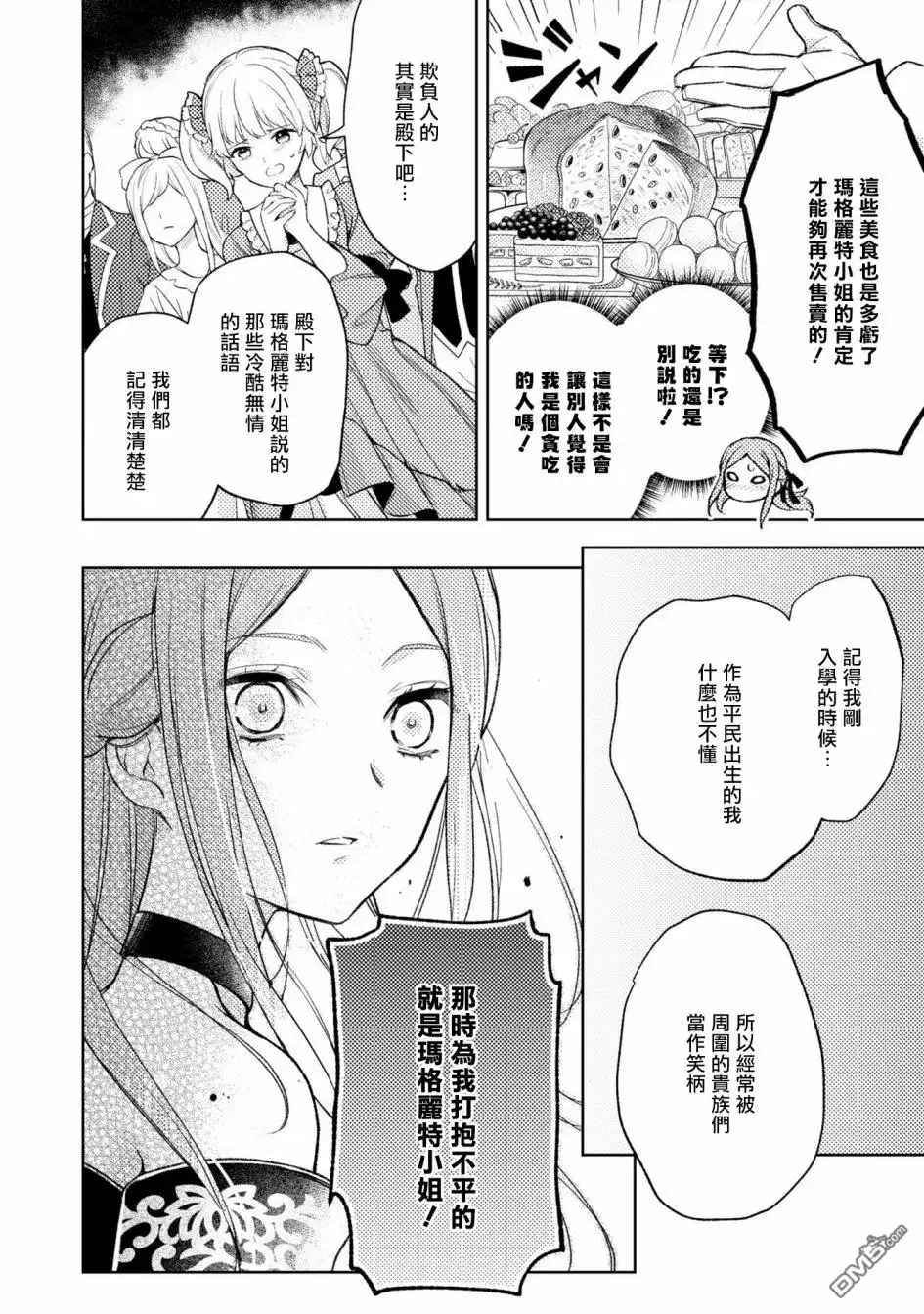 《恶役千金也会得到幸福！》活该卷3 第06话 第20页