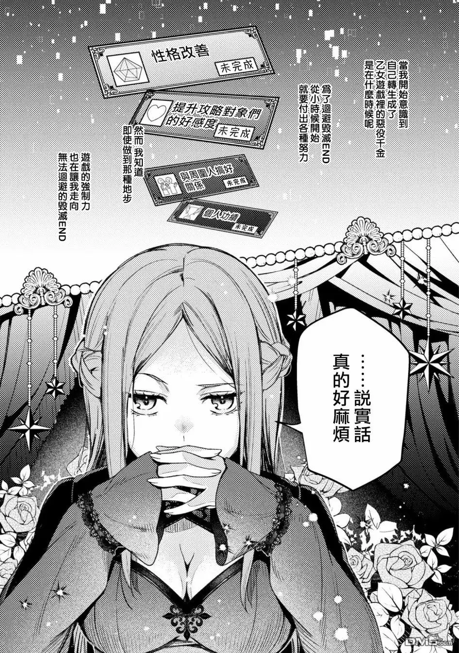 《恶役千金也会得到幸福！》活该卷3 第06话 第3页