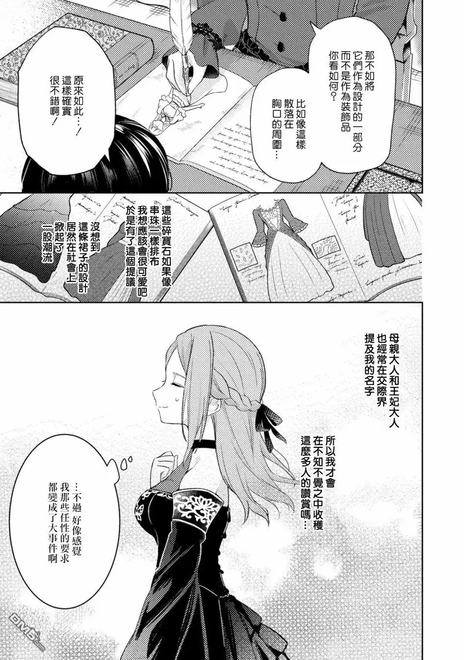 《恶役千金也会得到幸福！》活该卷3 第06话 第19页