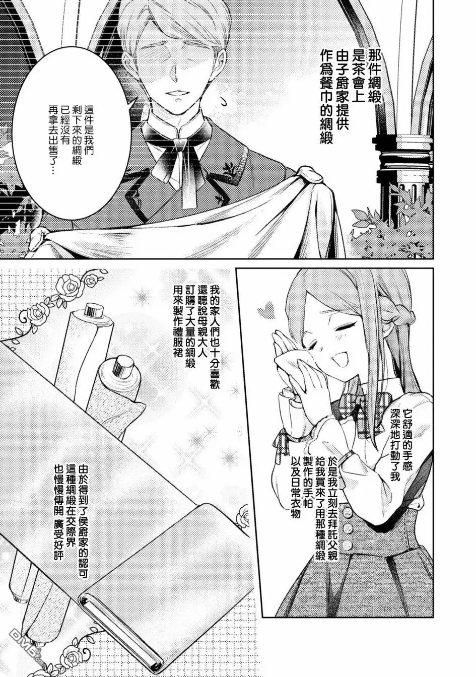 《恶役千金也会得到幸福！》活该卷3 第06话 第17页
