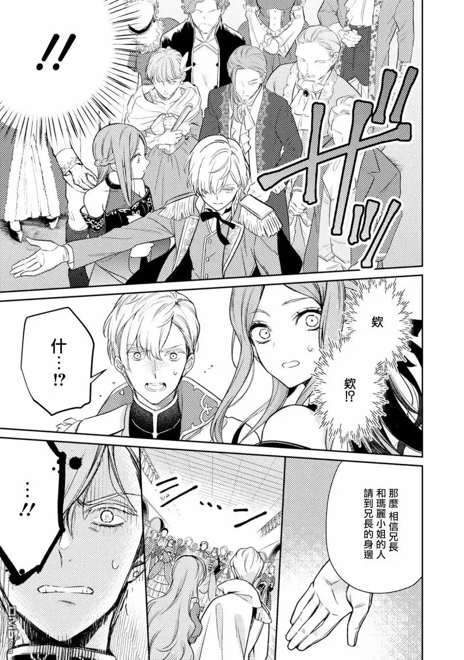 《恶役千金也会得到幸福！》活该卷3 第06话 第13页