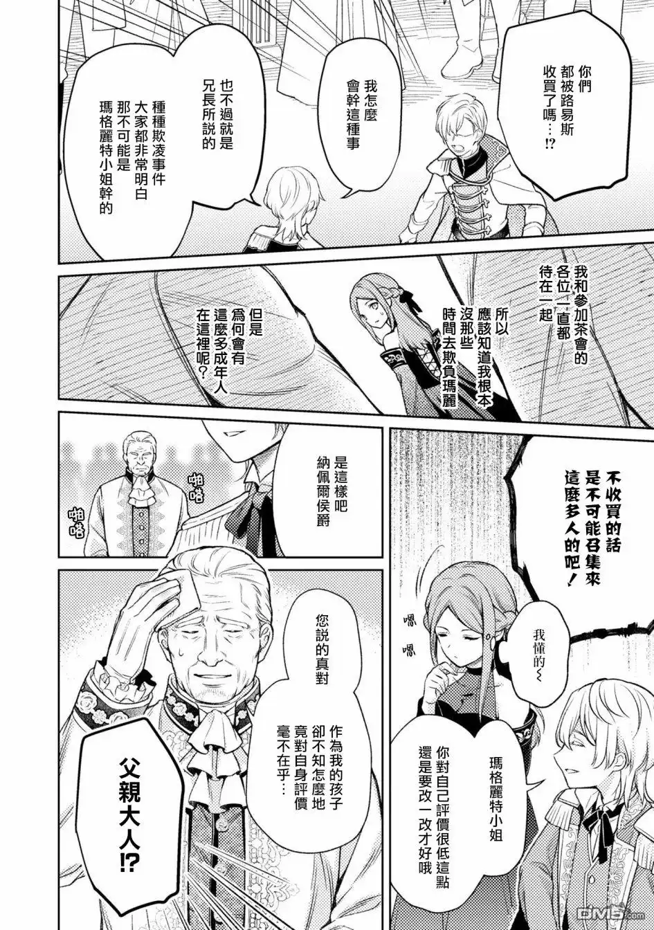 《恶役千金也会得到幸福！》活该卷3 第06话 第14页
