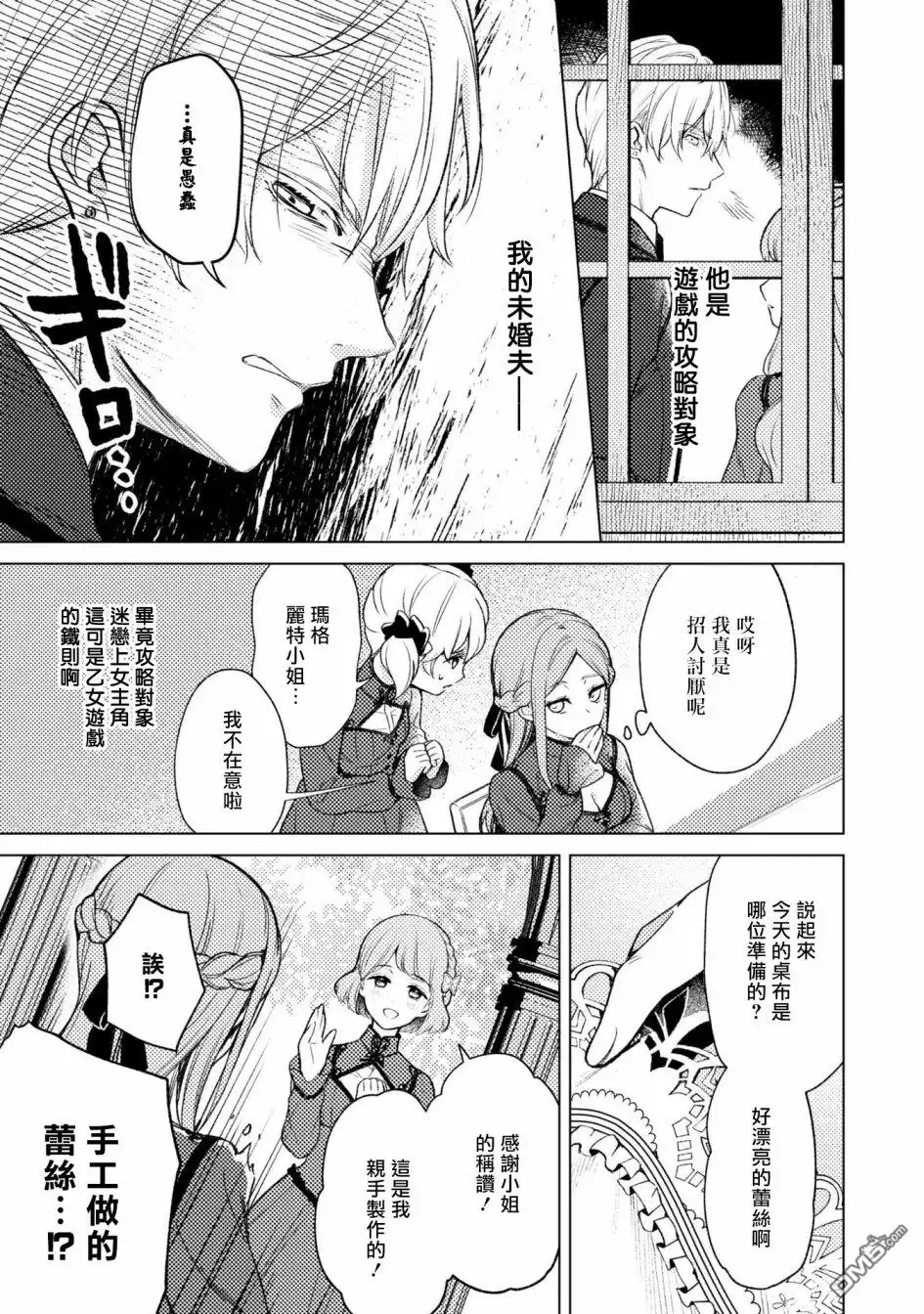 《恶役千金也会得到幸福！》活该卷3 第06话 第7页
