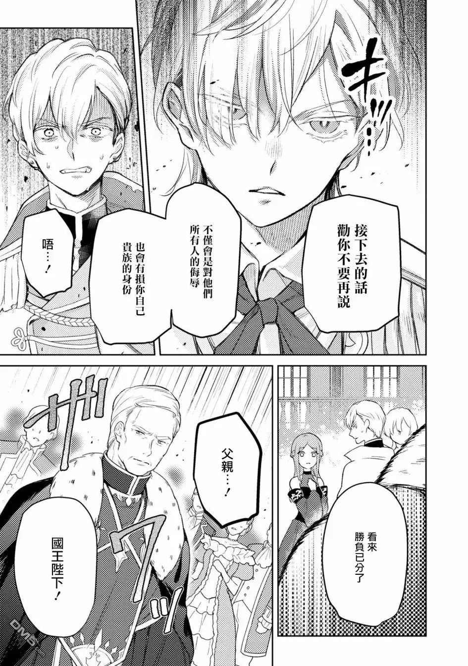 《恶役千金也会得到幸福！》活该卷3 第06话 第23页
