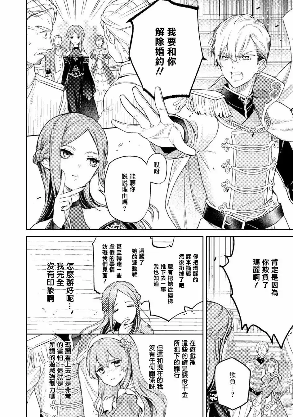 《恶役千金也会得到幸福！》活该卷3 第06话 第10页