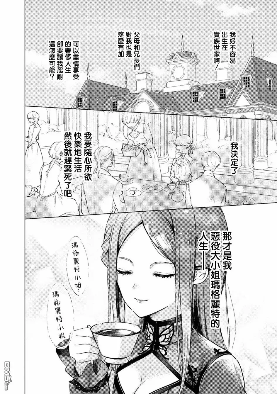 《恶役千金也会得到幸福！》活该卷3 第06话 第4页