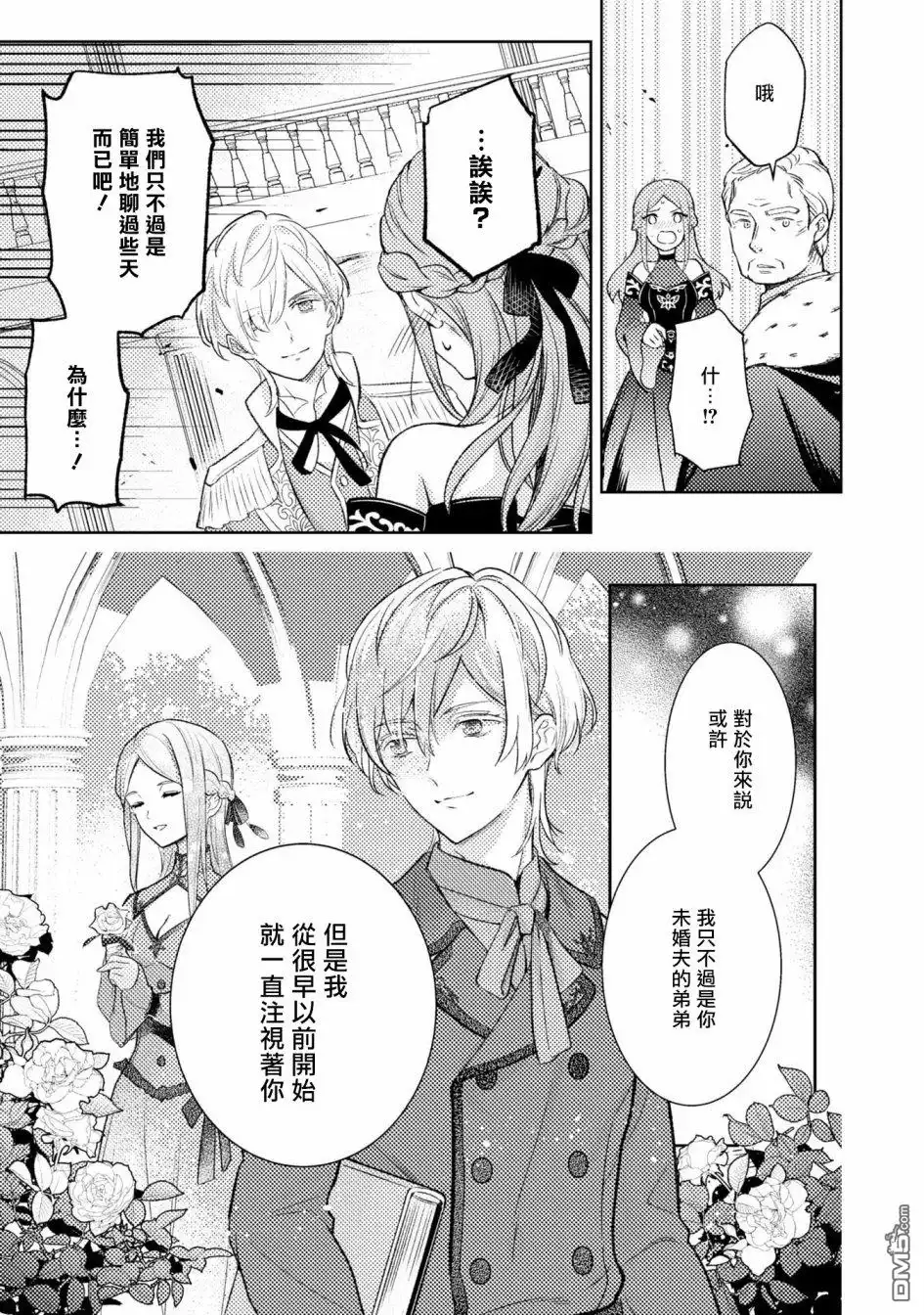 《恶役千金也会得到幸福！》活该卷3 第06话 第27页