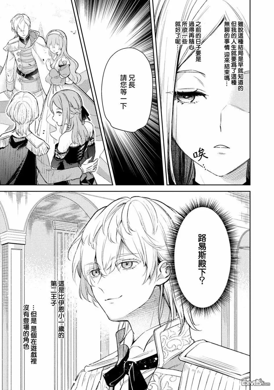 《恶役千金也会得到幸福！》活该卷3 第06话 第11页