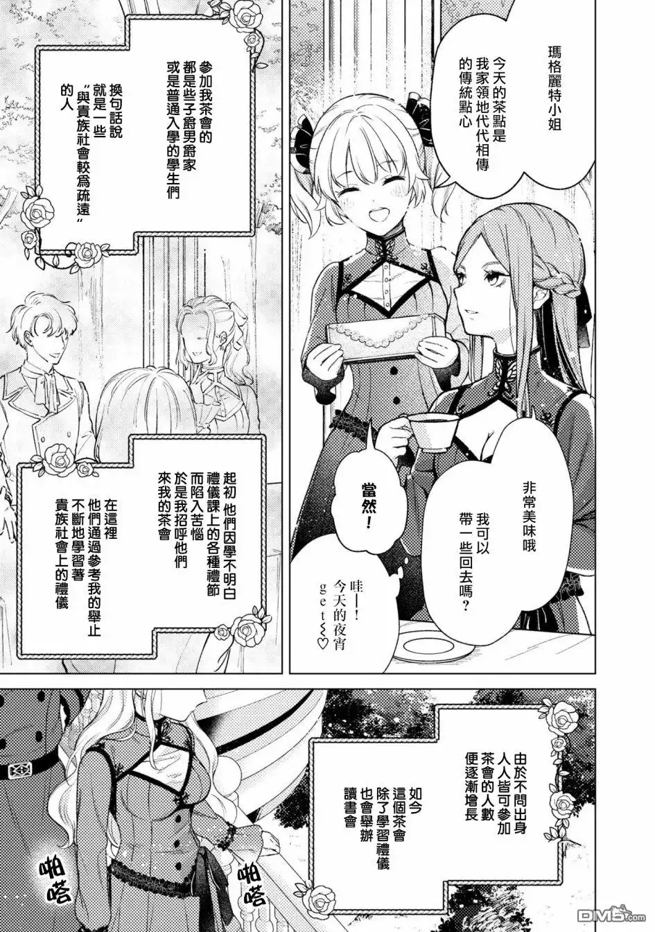 《恶役千金也会得到幸福！》活该卷3 第06话 第5页