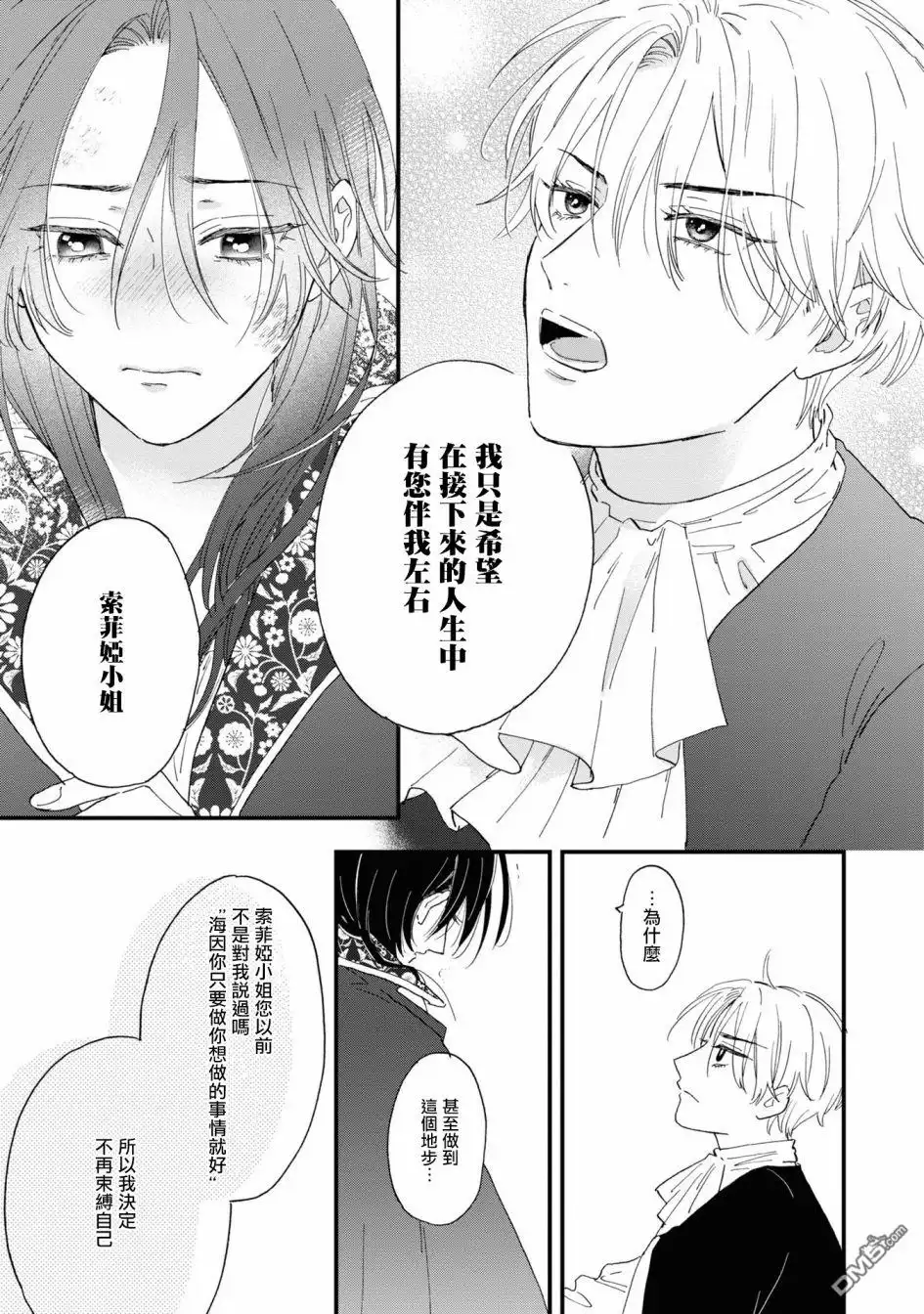 《恶役千金也会得到幸福！》07卷05话 第41页