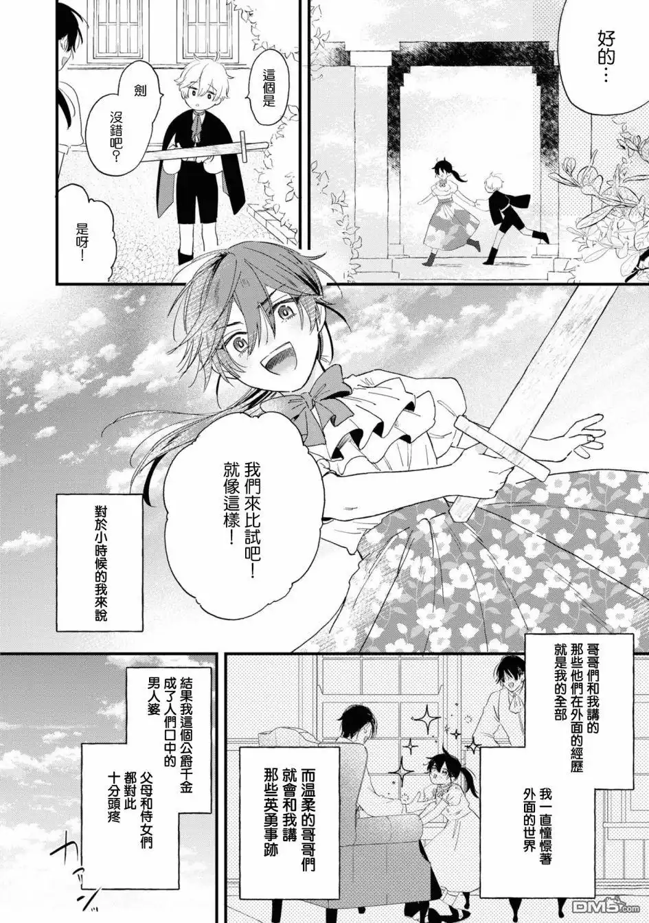 《恶役千金也会得到幸福！》07卷05话 第8页