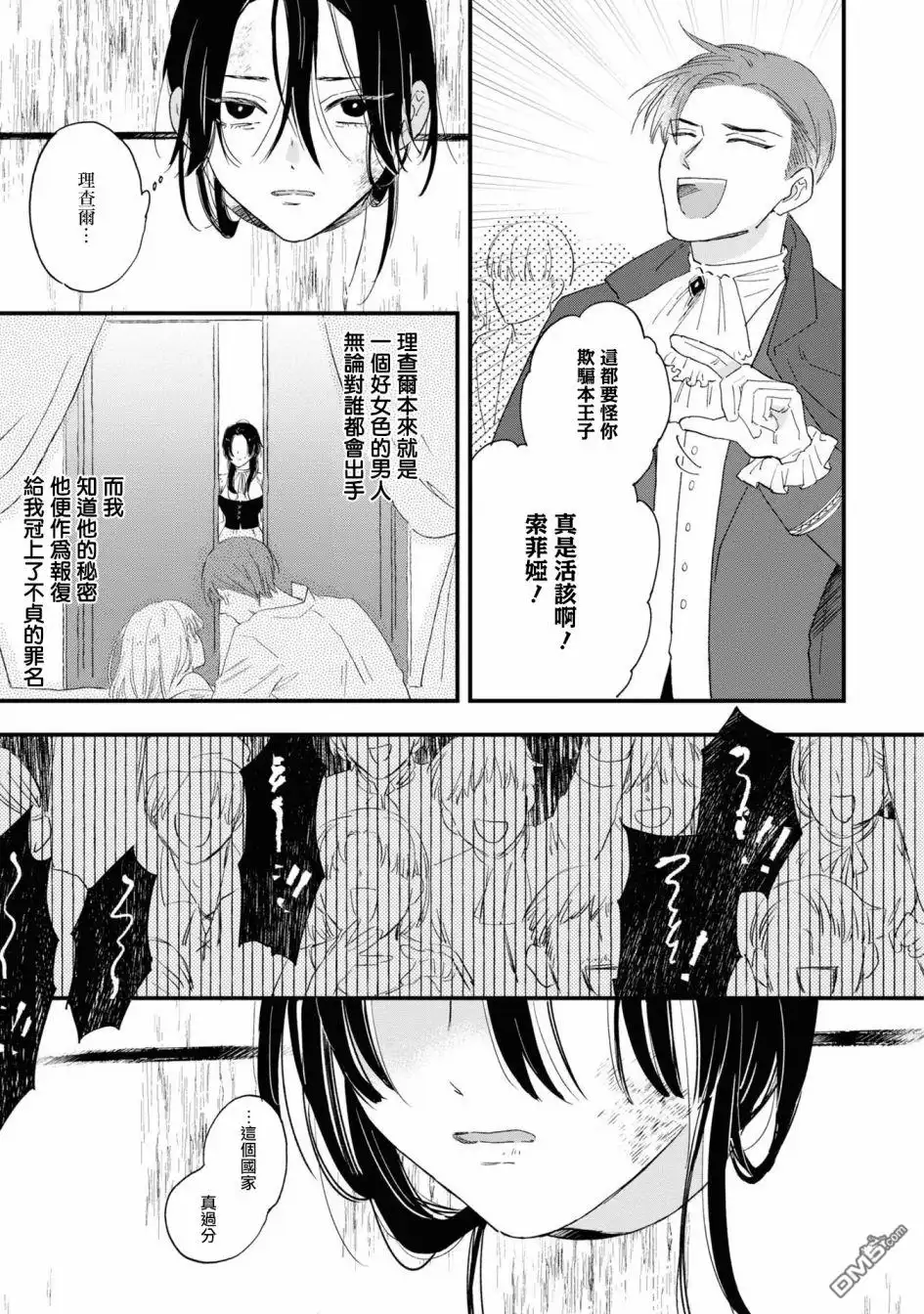 《恶役千金也会得到幸福！》07卷05话 第27页