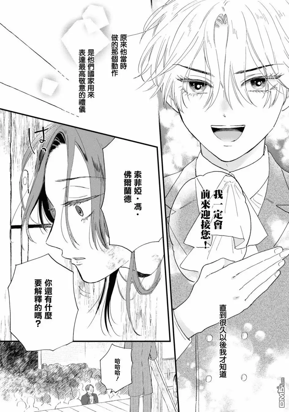 《恶役千金也会得到幸福！》07卷05话 第26页