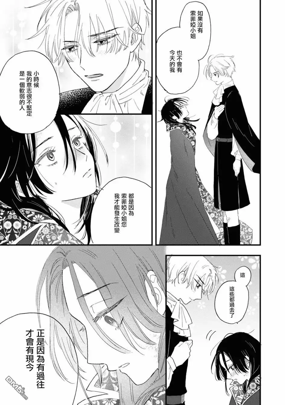 《恶役千金也会得到幸福！》07卷05话 第37页