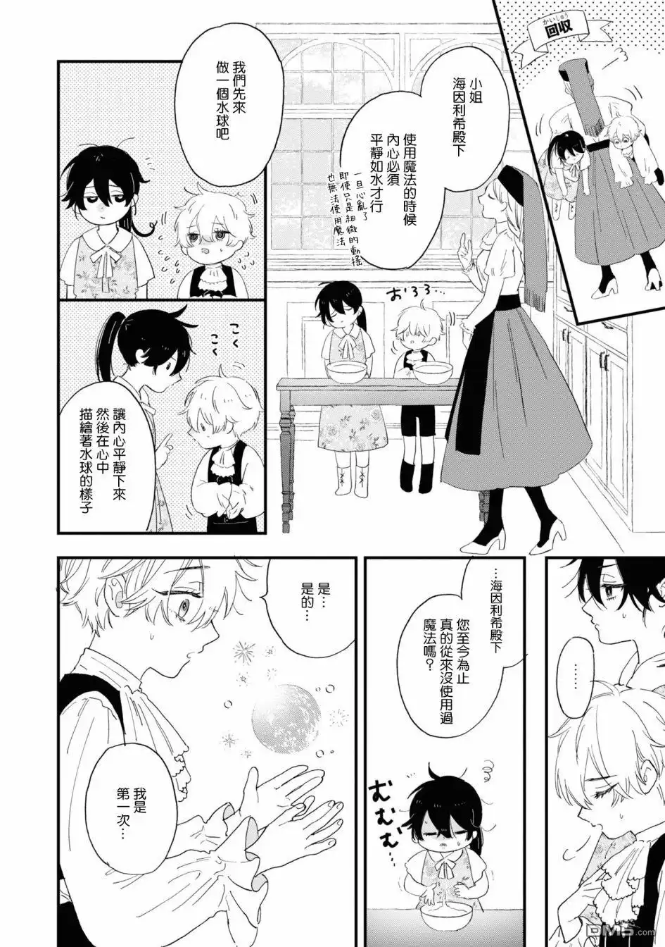 《恶役千金也会得到幸福！》07卷05话 第16页