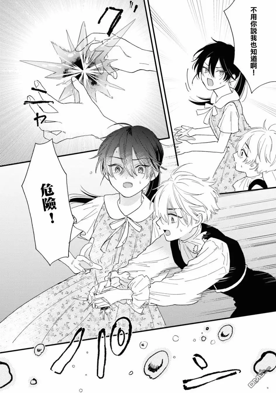 《恶役千金也会得到幸福！》07卷05话 第18页