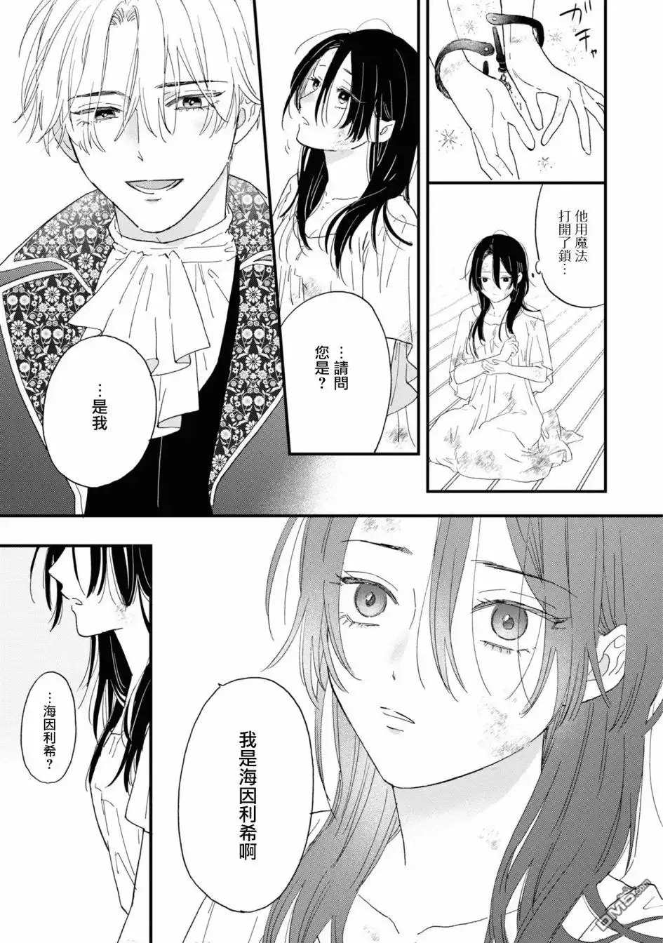 《恶役千金也会得到幸福！》07卷05话 第31页
