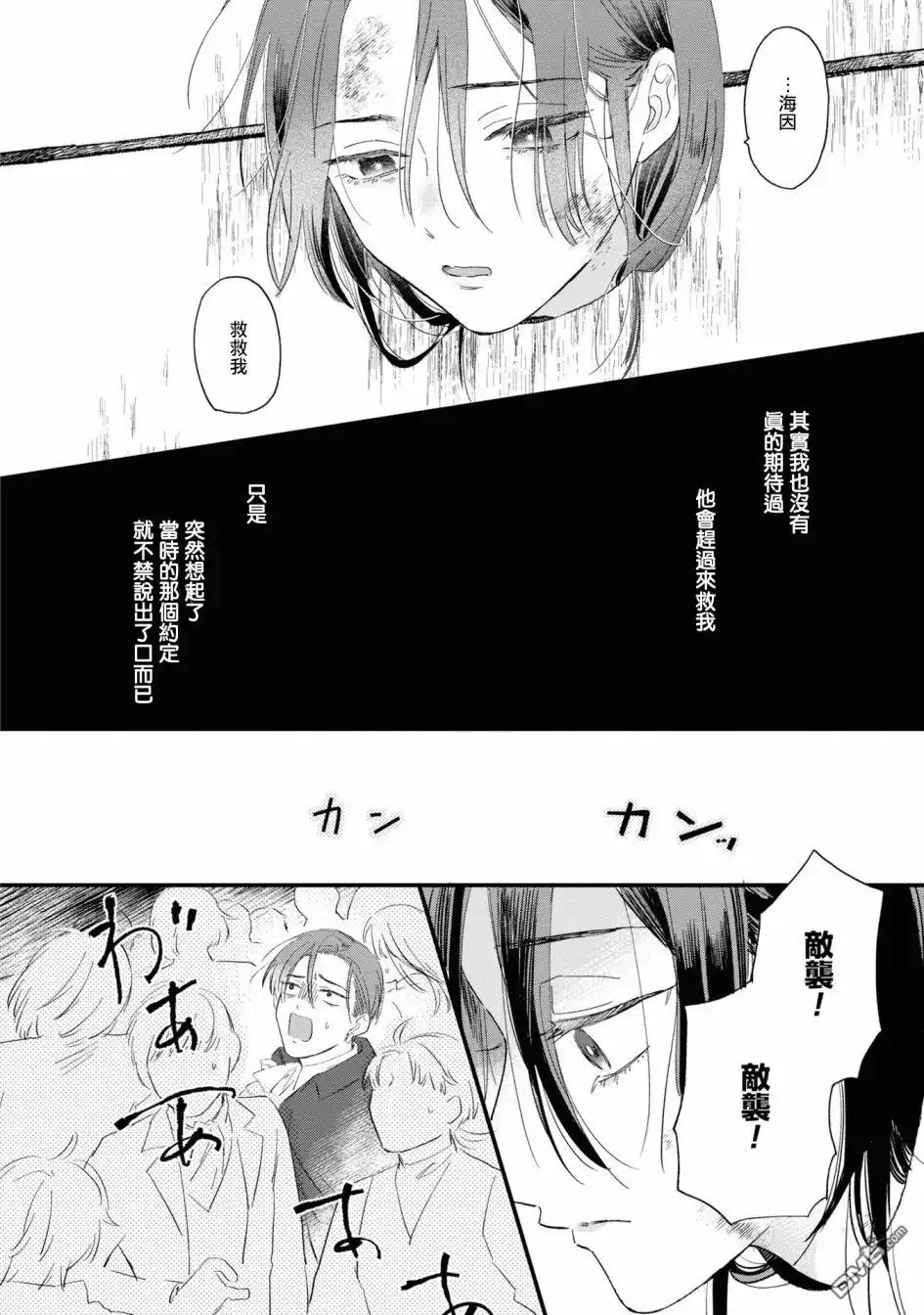 《恶役千金也会得到幸福！》07卷05话 第28页