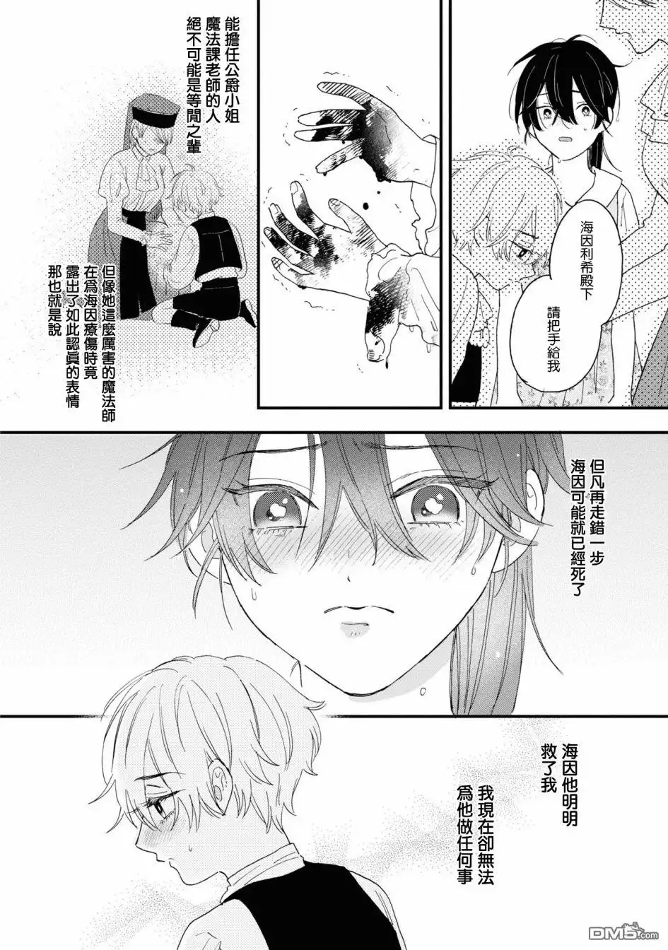 《恶役千金也会得到幸福！》07卷05话 第20页