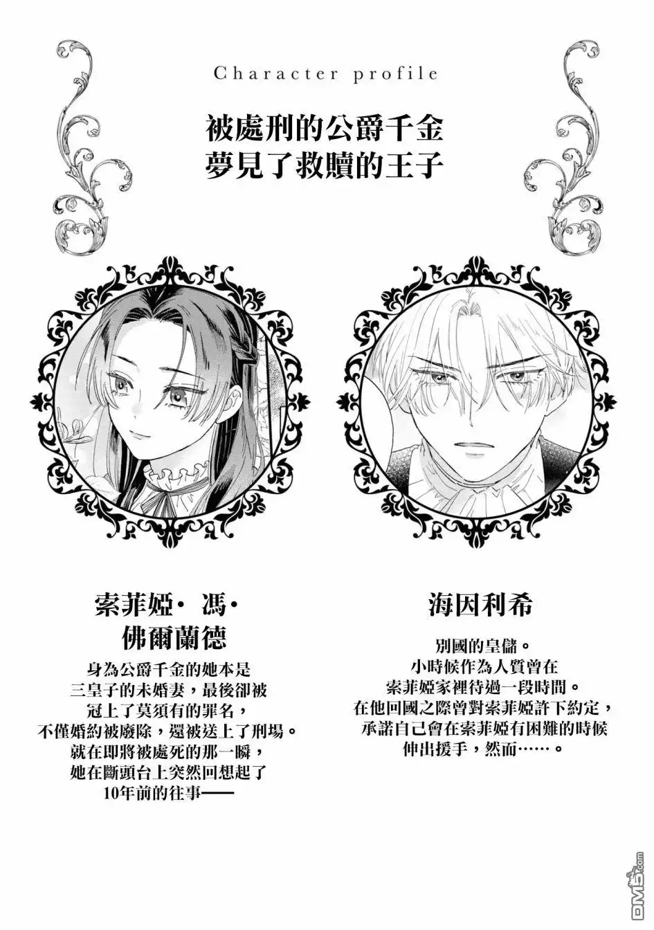 《恶役千金也会得到幸福！》07卷05话 第2页