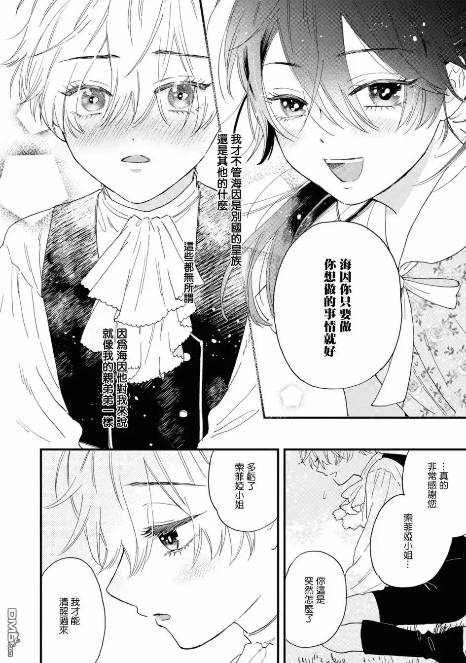 《恶役千金也会得到幸福！》07卷05话 第14页