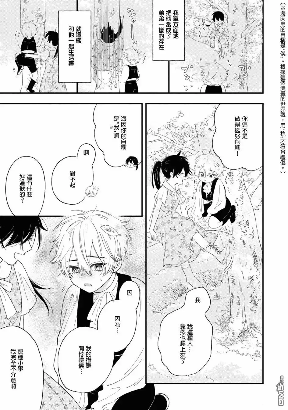《恶役千金也会得到幸福！》07卷05话 第13页