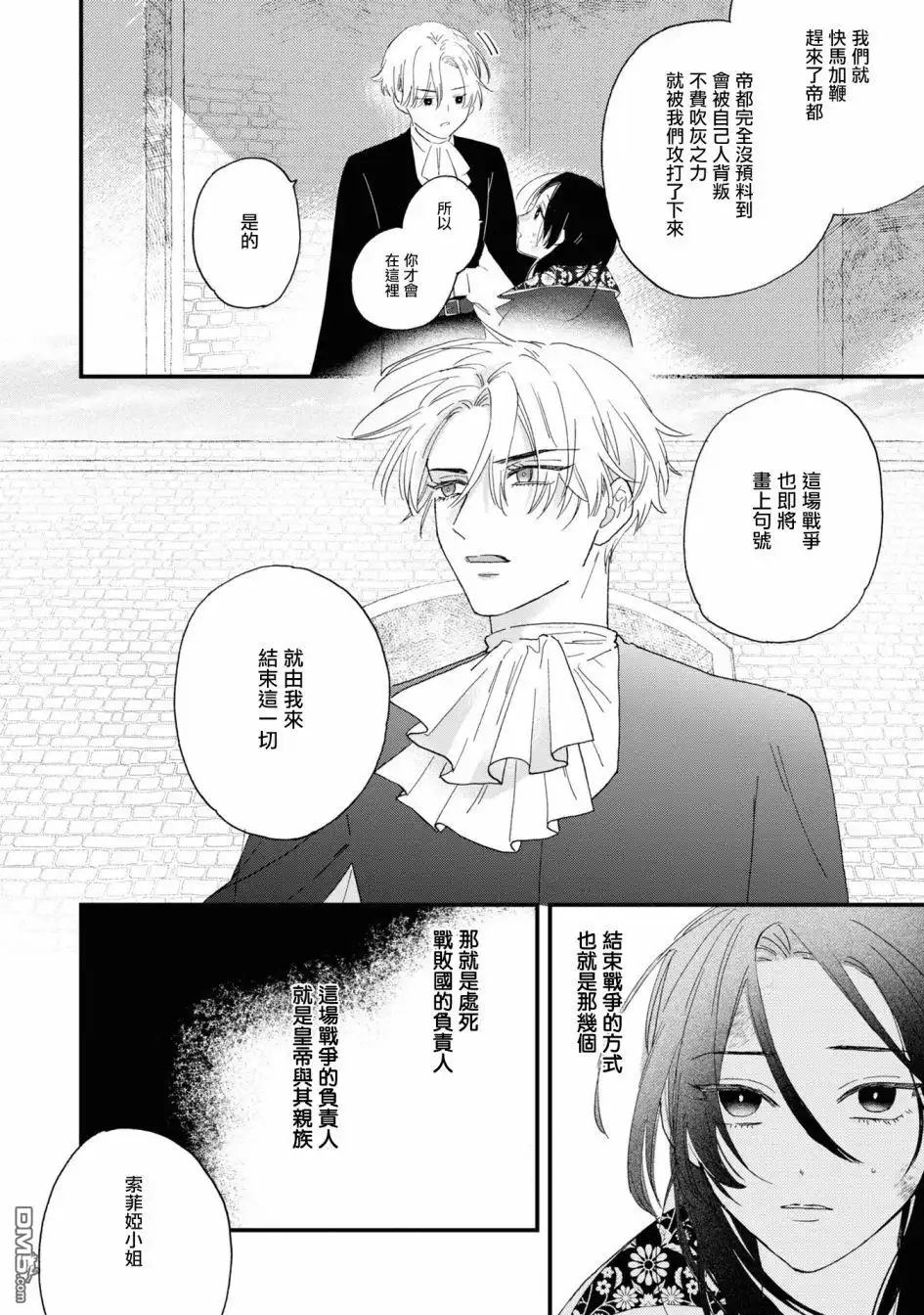 《恶役千金也会得到幸福！》07卷05话 第36页