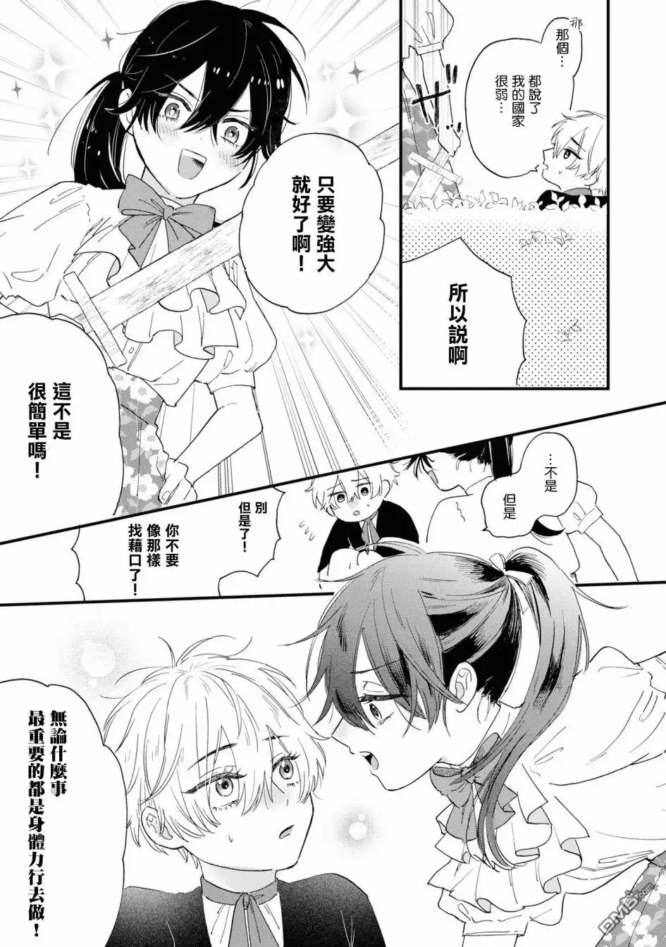 《恶役千金也会得到幸福！》07卷05话 第11页