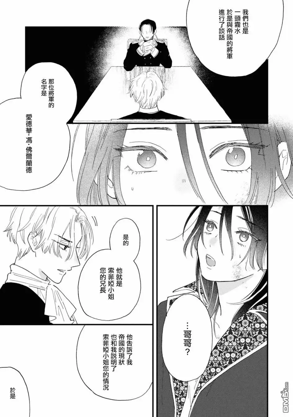 《恶役千金也会得到幸福！》07卷05话 第35页