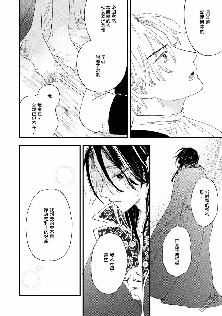 《恶役千金也会得到幸福！》07卷05话 第40页