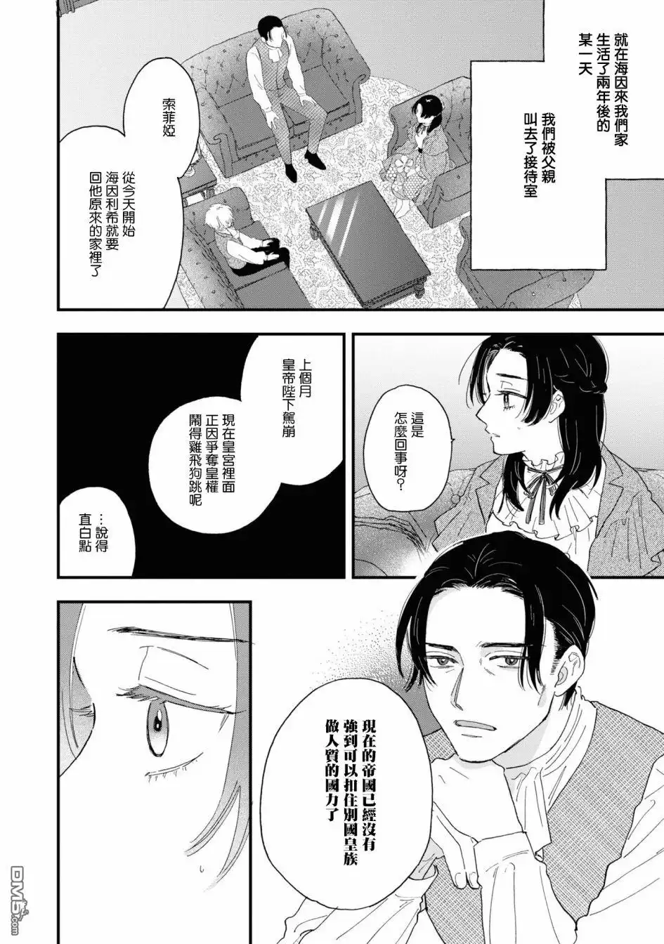 《恶役千金也会得到幸福！》07卷05话 第22页