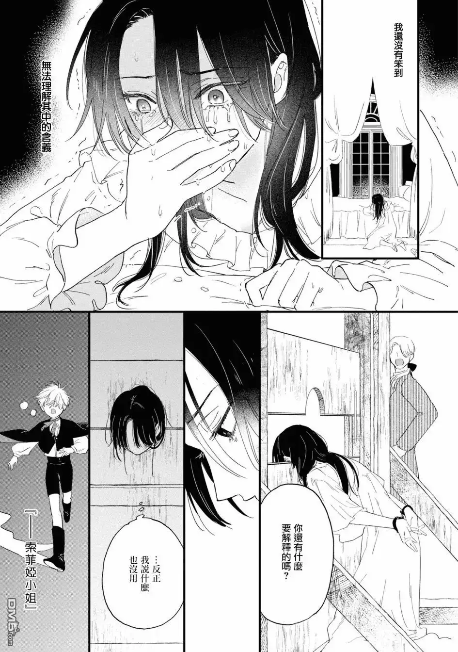 《恶役千金也会得到幸福！》07卷05话 第5页