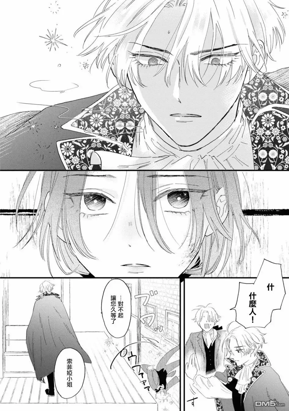 《恶役千金也会得到幸福！》07卷05话 第30页