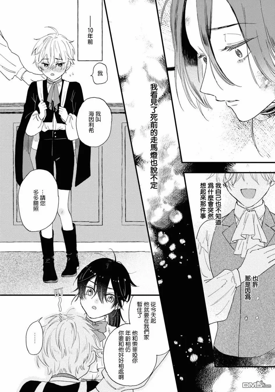 《恶役千金也会得到幸福！》07卷05话 第6页