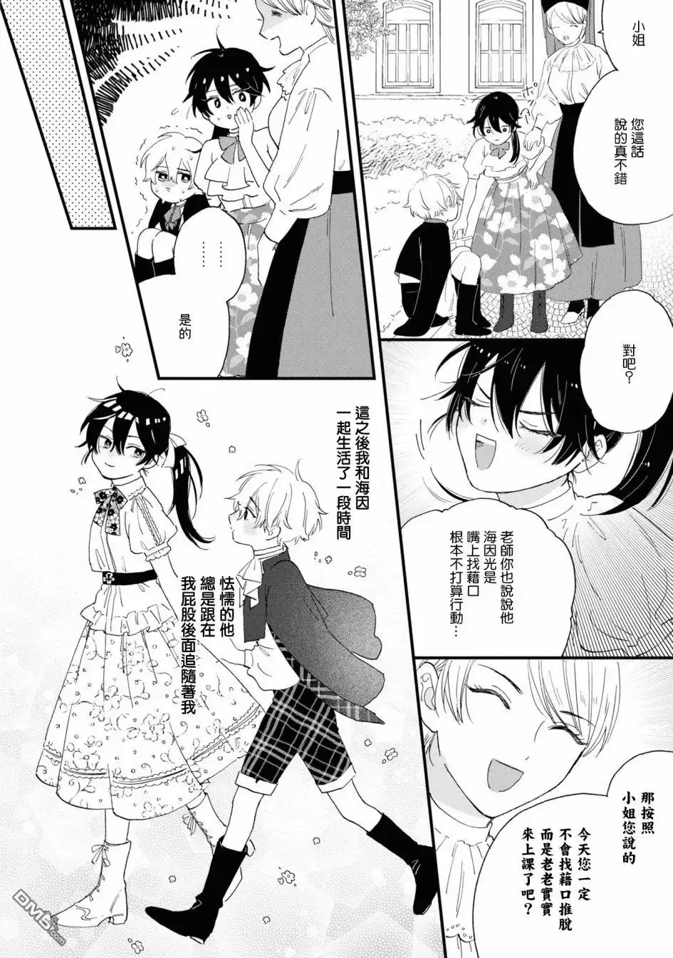 《恶役千金也会得到幸福！》07卷05话 第12页