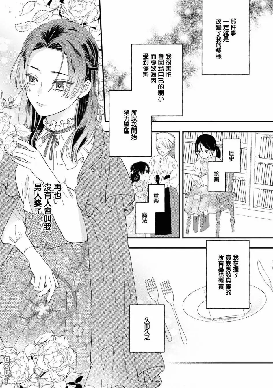 《恶役千金也会得到幸福！》07卷05话 第21页