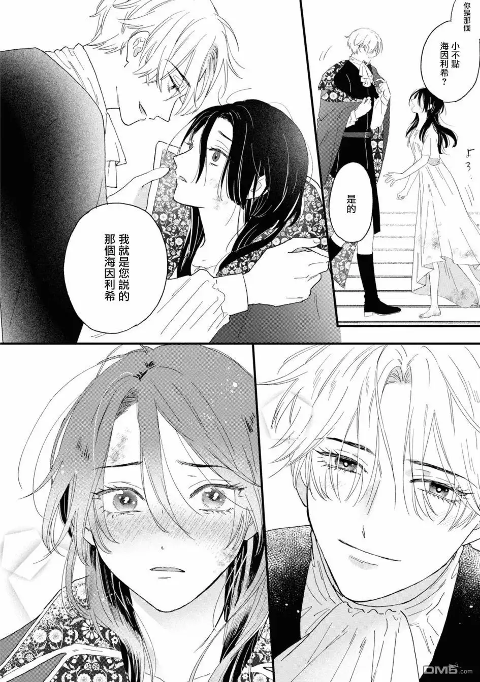 《恶役千金也会得到幸福！》07卷05话 第32页