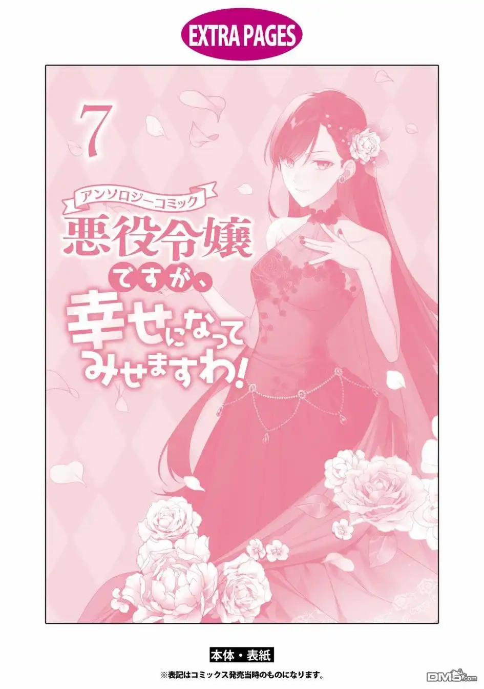 《恶役千金也会得到幸福！》07卷05话 第48页