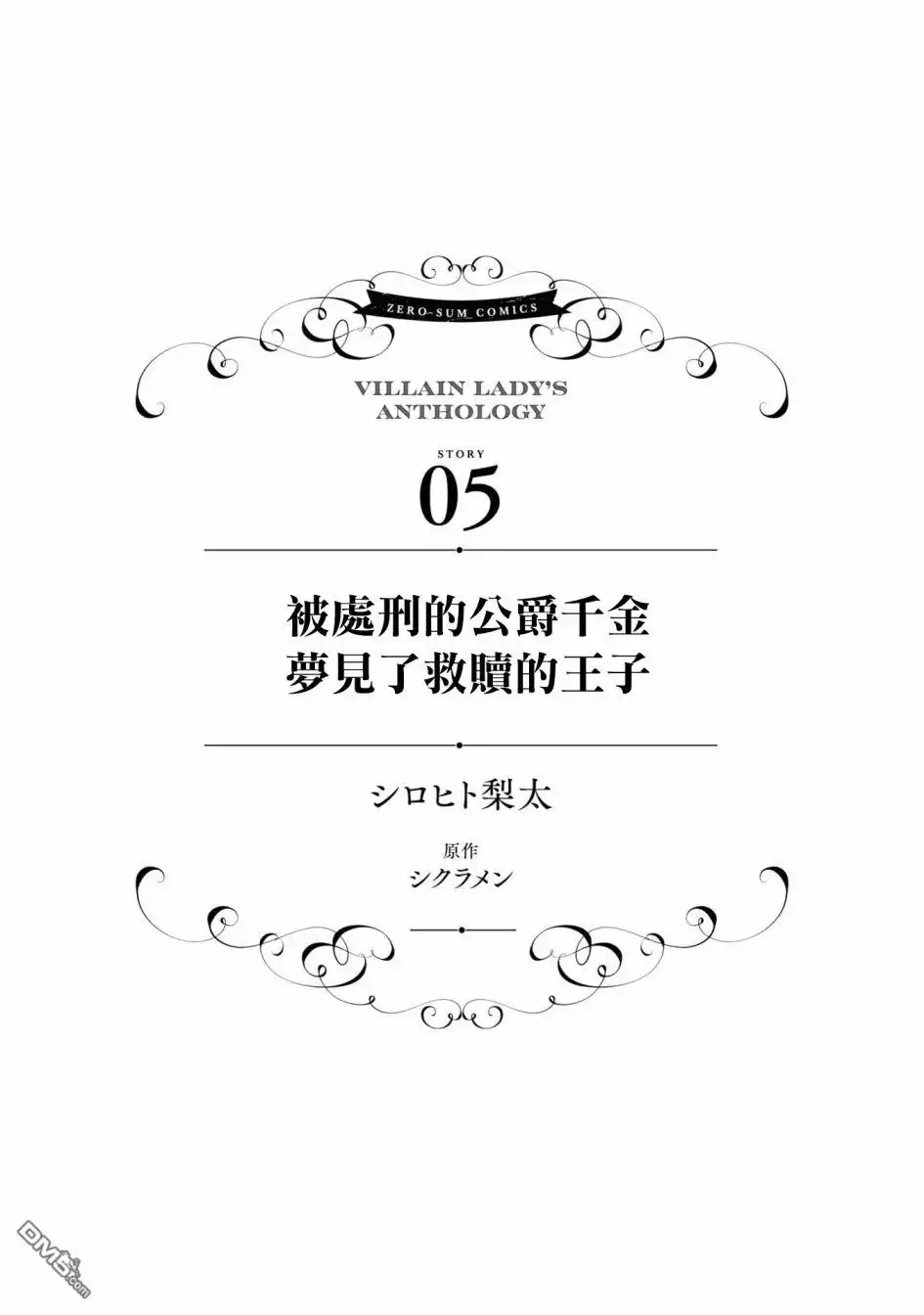 《恶役千金也会得到幸福！》07卷05话 第1页