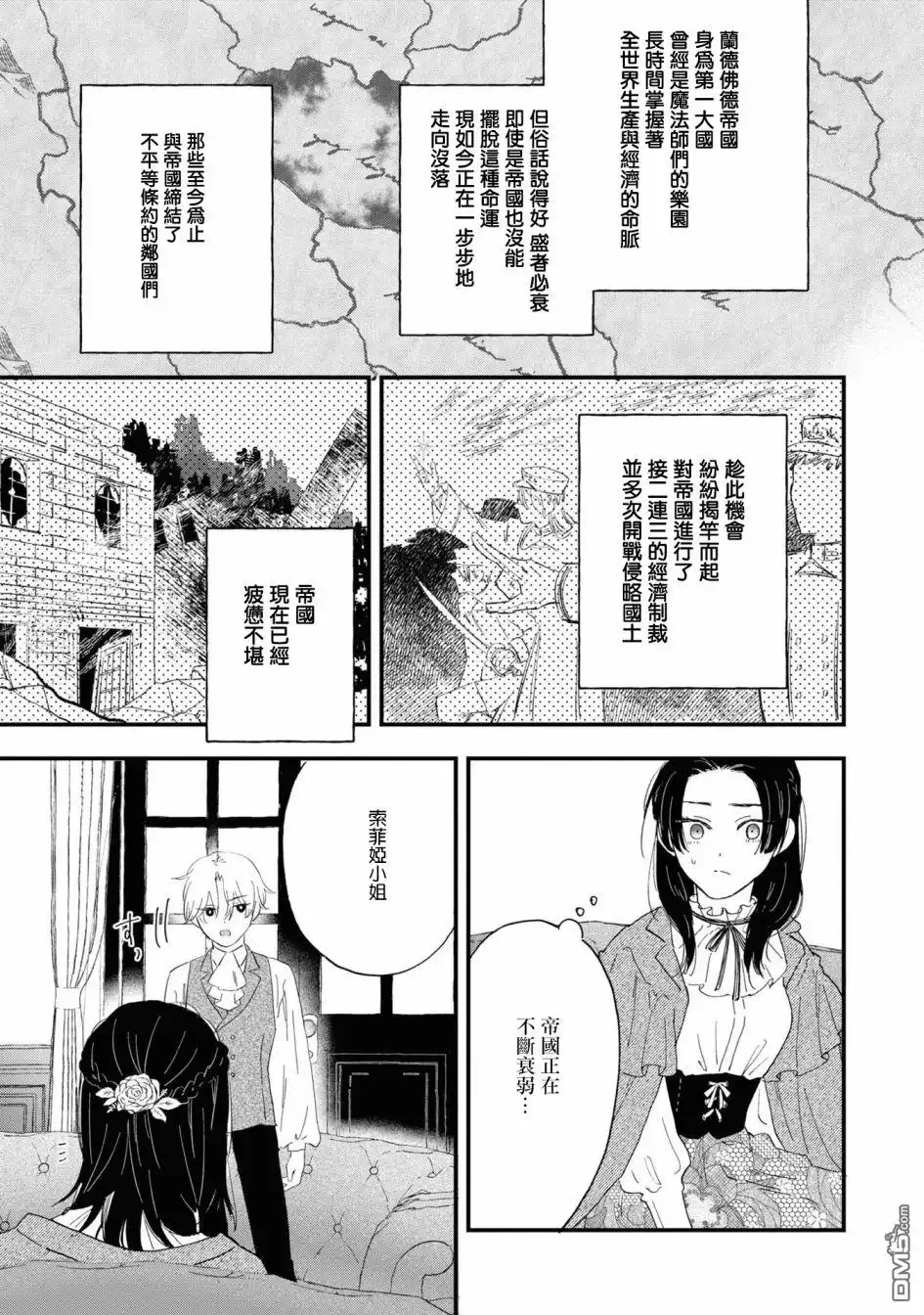 《恶役千金也会得到幸福！》07卷05话 第23页