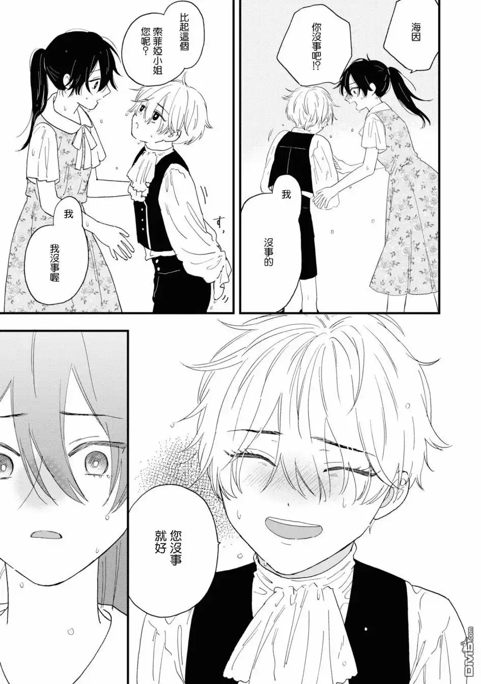 《恶役千金也会得到幸福！》07卷05话 第19页