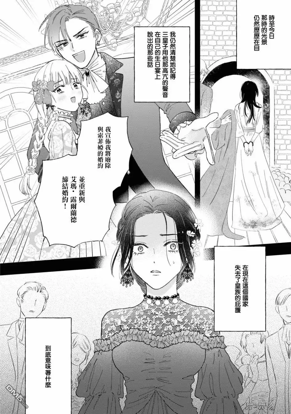 《恶役千金也会得到幸福！》07卷05话 第4页