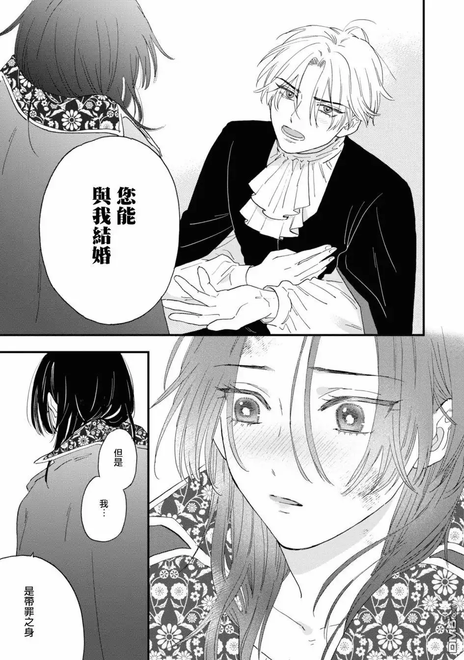 《恶役千金也会得到幸福！》07卷05话 第39页