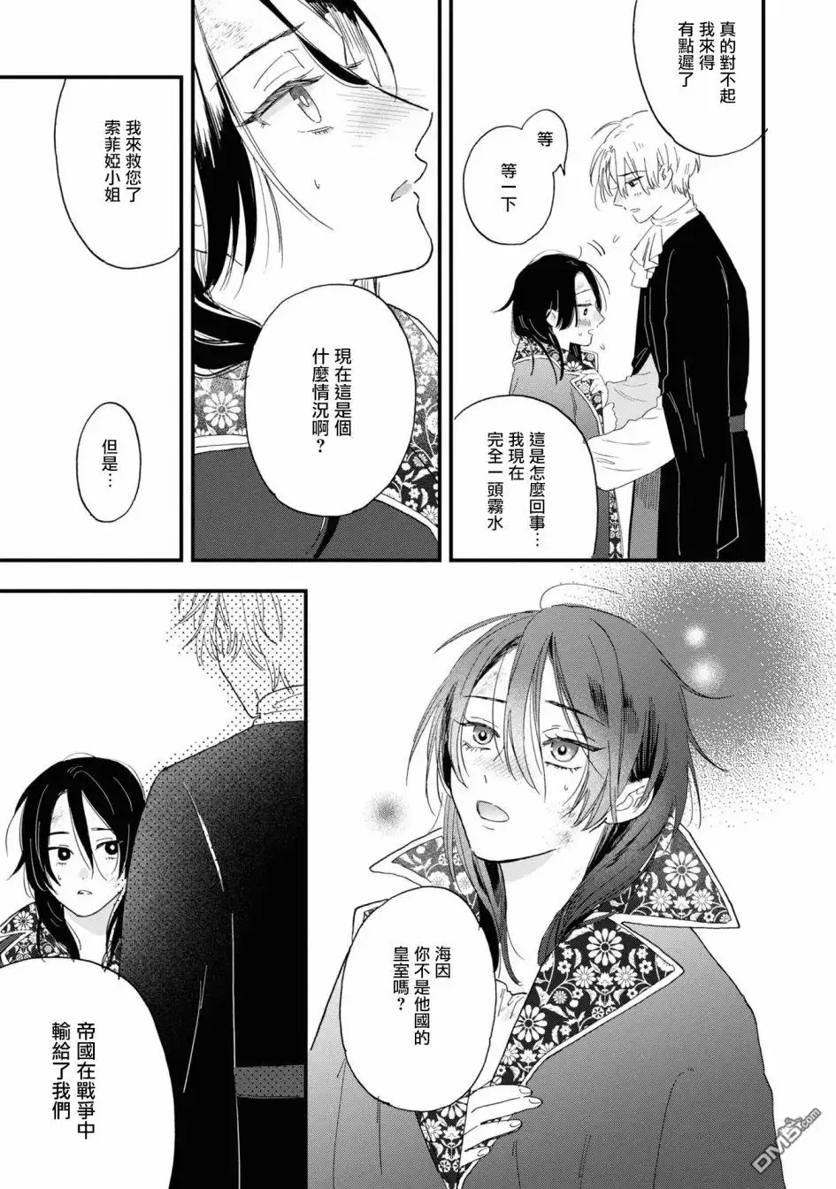 《恶役千金也会得到幸福！》07卷05话 第33页