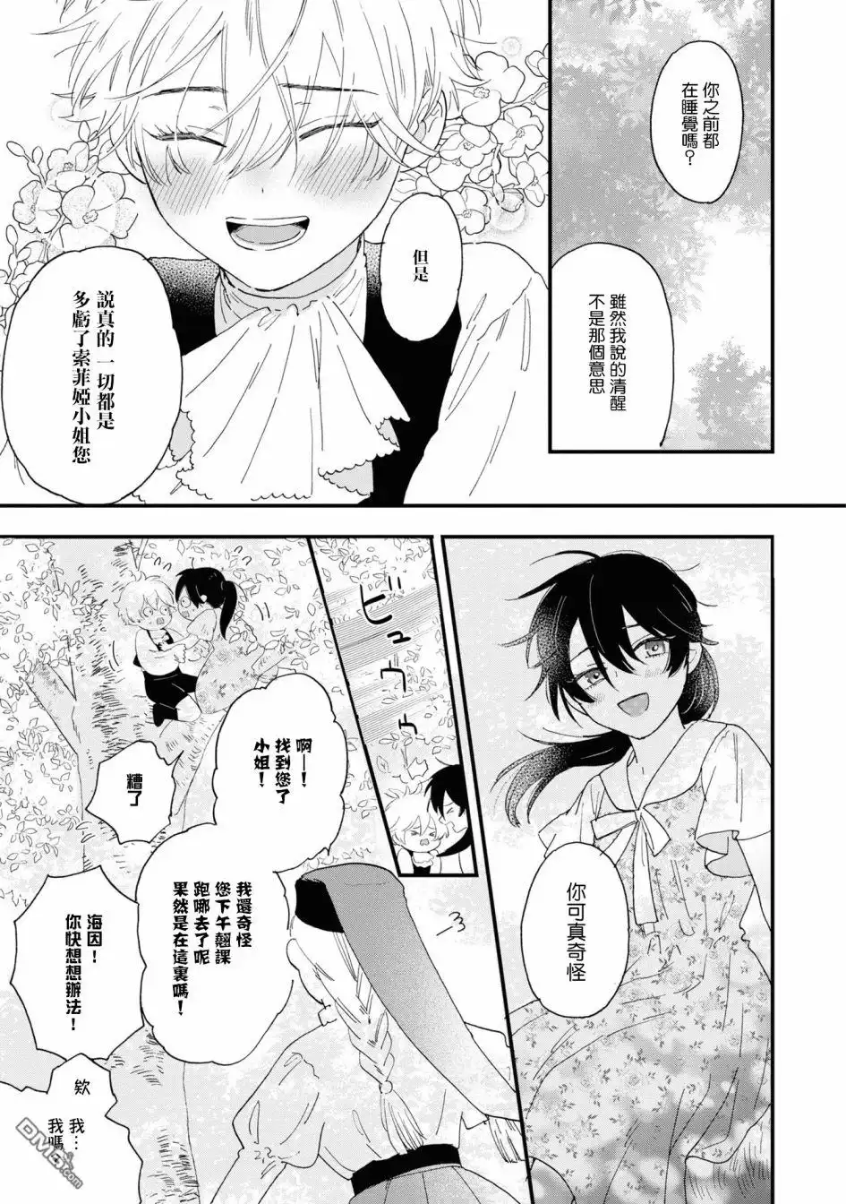 《恶役千金也会得到幸福！》07卷05话 第15页