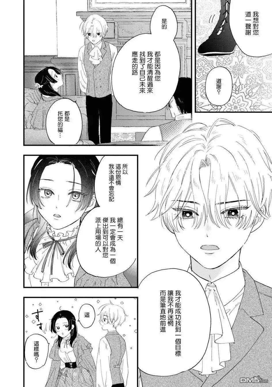 《恶役千金也会得到幸福！》07卷05话 第24页