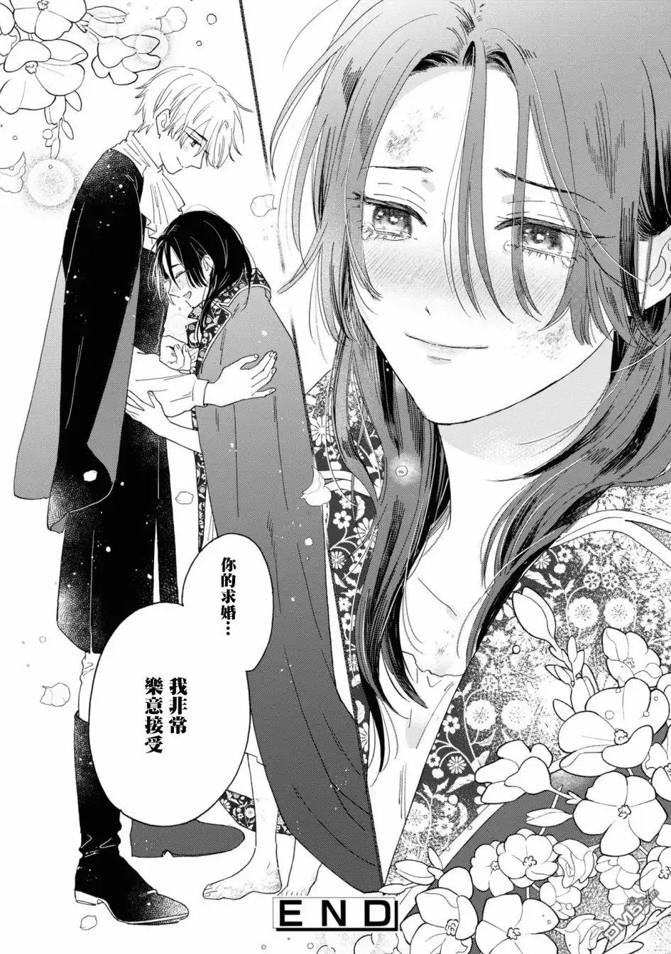 《恶役千金也会得到幸福！》07卷05话 第44页