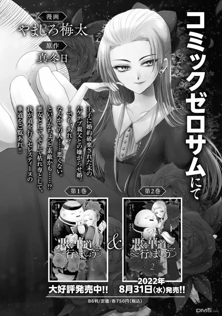 《恶役千金也会得到幸福！》07卷05话 第46页