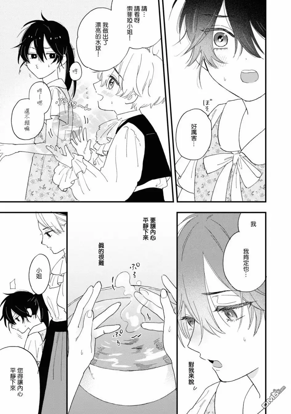 《恶役千金也会得到幸福！》07卷05话 第17页